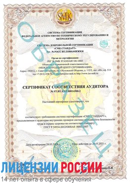 Образец сертификата соответствия аудитора №ST.RU.EXP.00014300-2 Зеленодольск Сертификат OHSAS 18001
